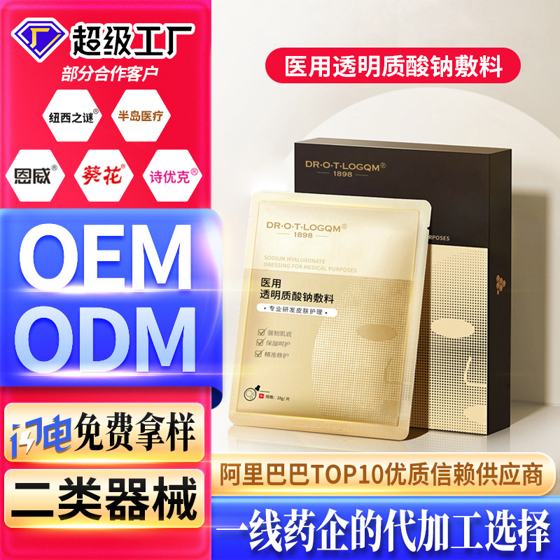 医用透明质酸钠修护面膜医用级术后修护舒缓修护皮肤敷料械字号
