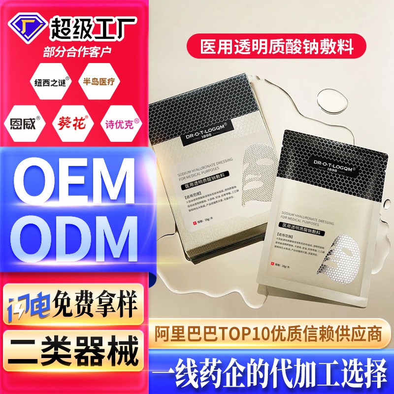 透明质酸钠敷料械字号冷敷贴敏感肌术后修护面膜源头工厂贴牌定制
