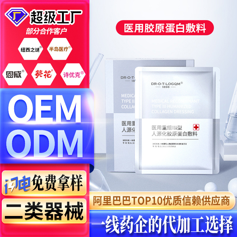 医用级面膜加工械字号重组三型胶原蛋白面膜创面修护敷料贴牌定制