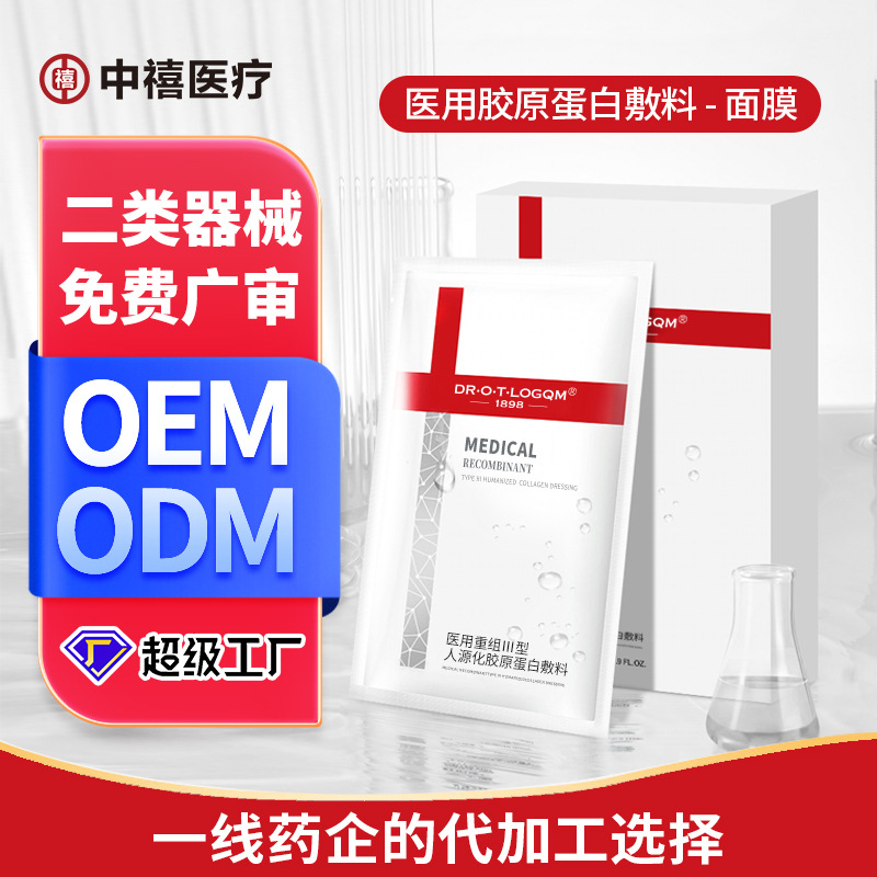 重组三型人源化胶原蛋白面膜医用级医美容院面膜冷敷贴械字号 oem