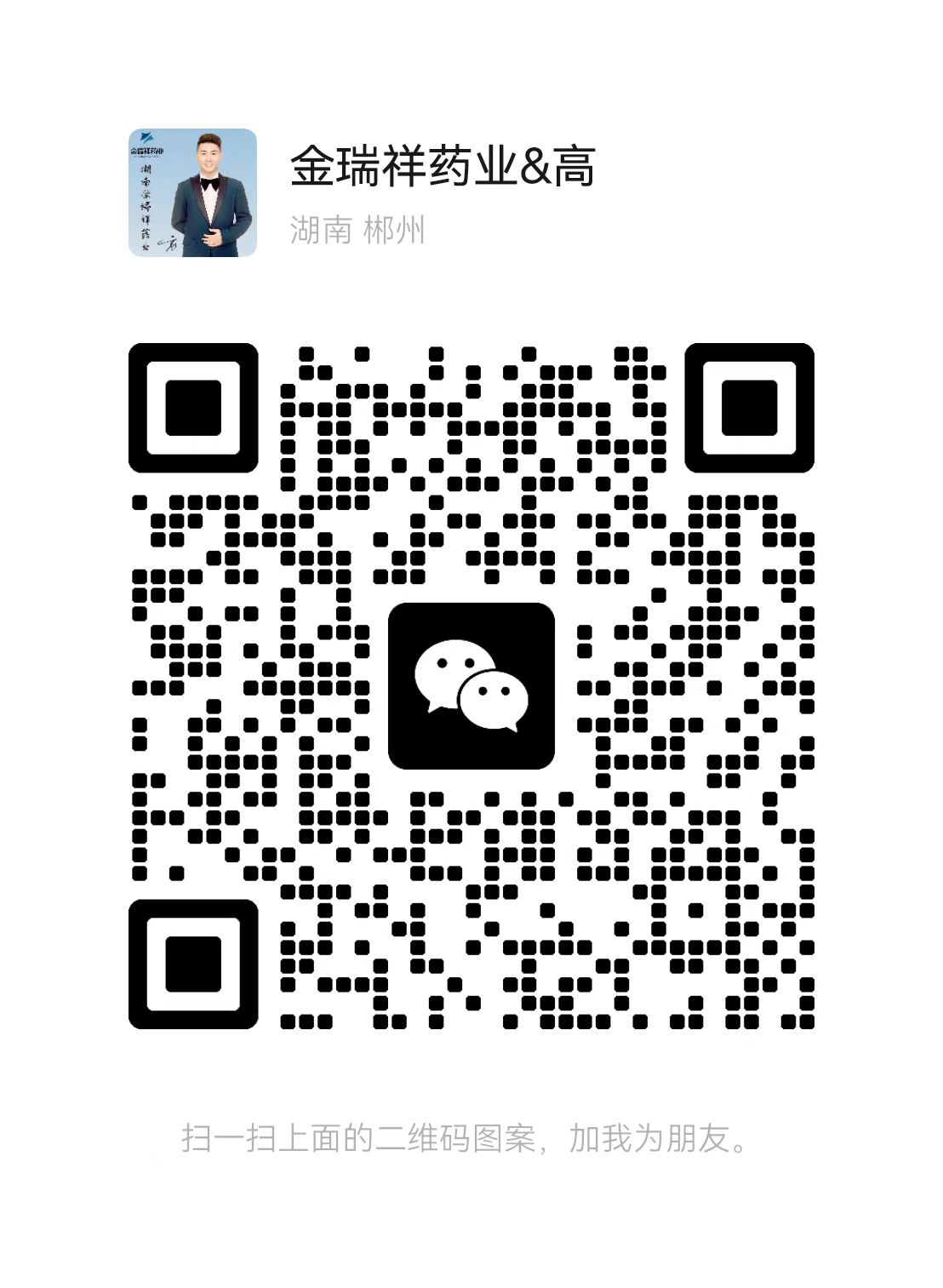湖南金瑞祥药业有限公司客服二维码